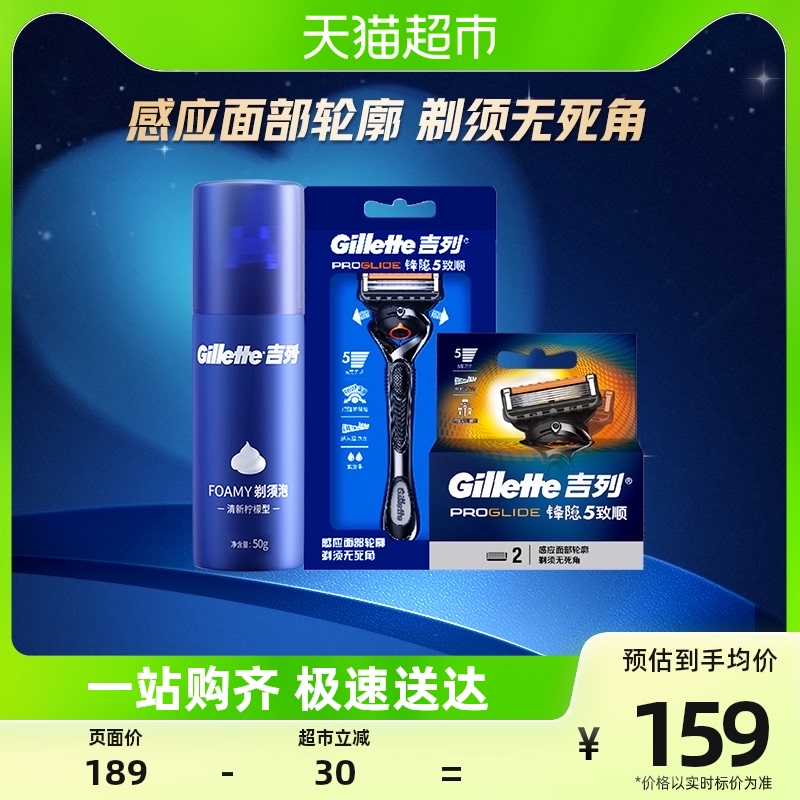 Gillette 吉列 锋隐致顺手动刮胡剃须刀非电动非吉利1刀架3刀头1瓶须泡组合