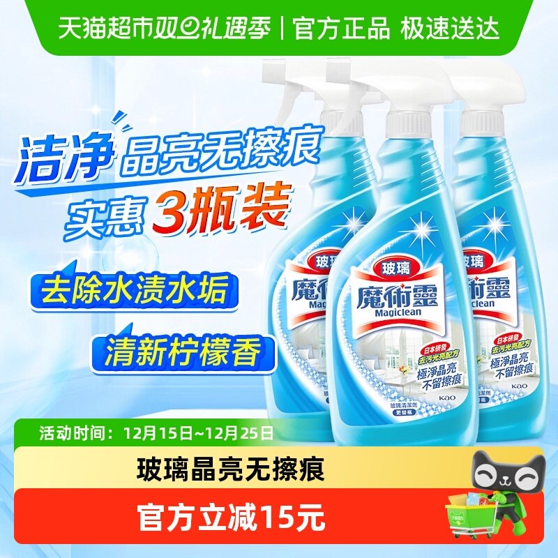 浴室水垢水渍玻璃清洁剂花王