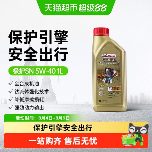 嘉实多极护5W-40全合成机油