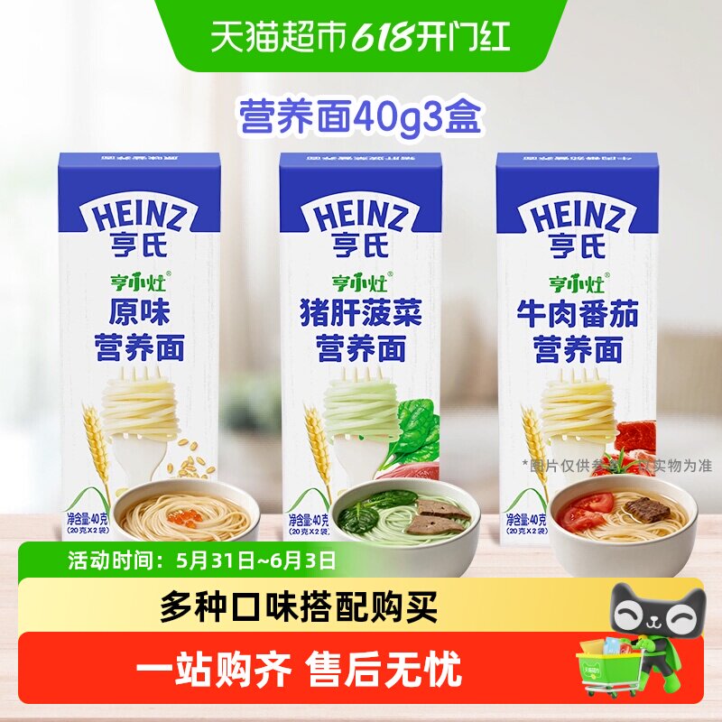 亨氏宝宝面条婴儿童营养面辅食直面猪肝菠菜牛肉番茄营养面辅食