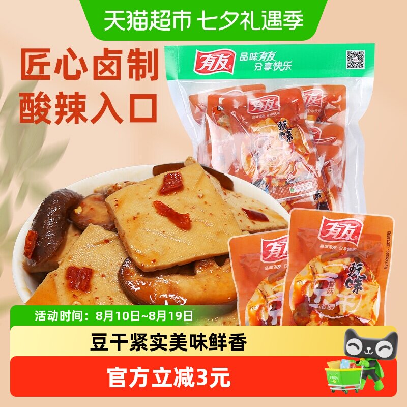 有友香菇豆干268g独立小包豆腐干即食卤味豆制品网红解馋追剧零食