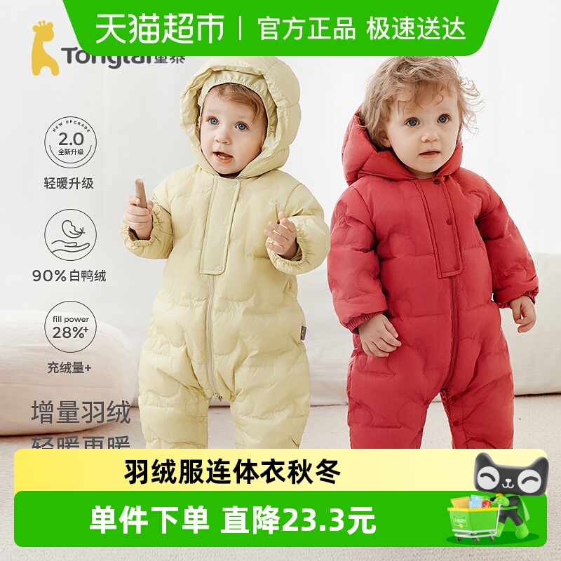 童泰婴儿羽绒服连体衣连帽哈衣