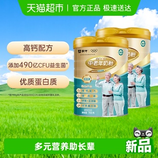 蒙牛中老年奶粉铂金装 2罐 多维高钙高蛋白益生菌无添加蔗糖700g
