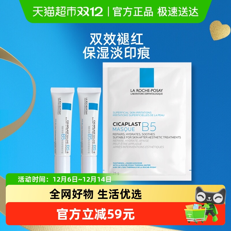 理肤泉保湿换季面膜1套