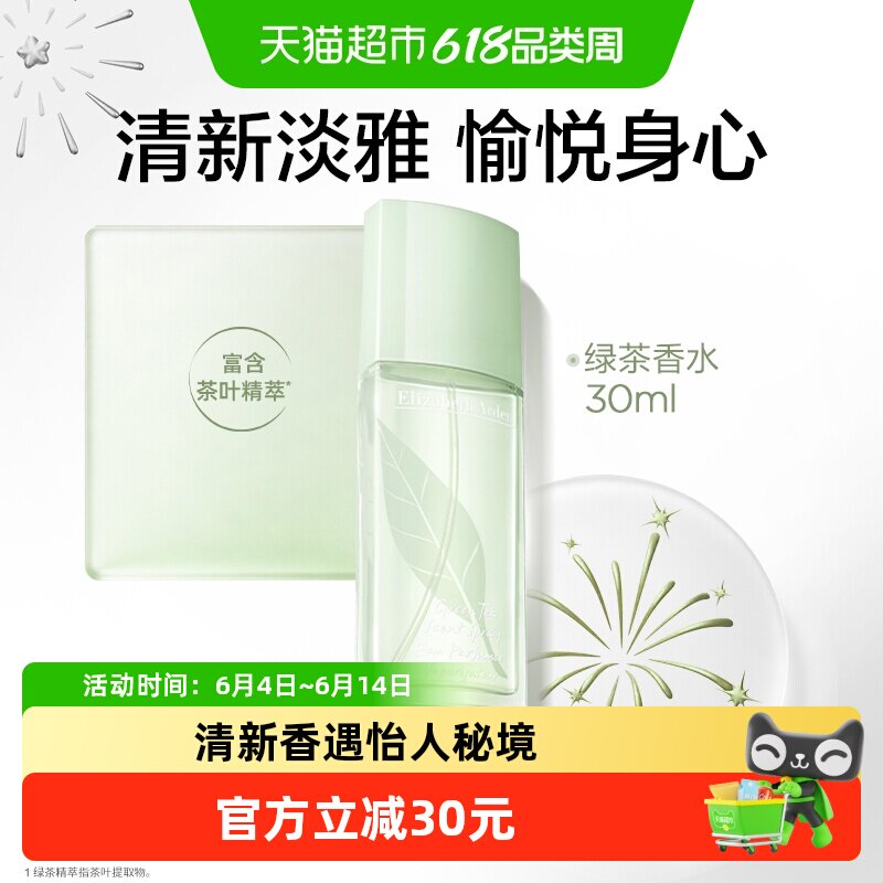 【下拉更优惠】雅顿淡香香氛清新女绿茶香水30ml礼物