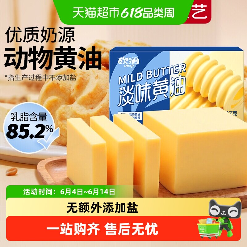 展艺淡味动物黄油烘焙家用无添加盐制作黄油年糕面包曲奇煎牛排