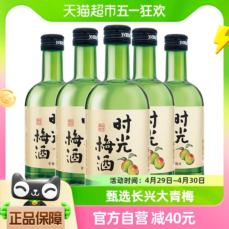 时光梅青梅酒果酒8度330ml*5瓶时光梅酒青梅味女生低度梅子酒