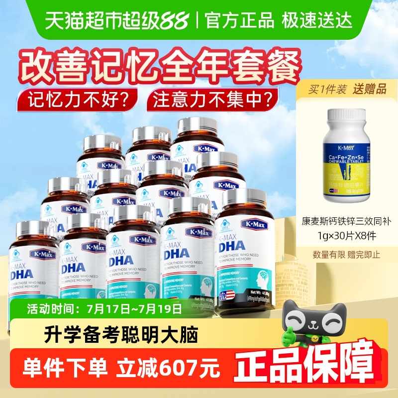康麦斯dha学生补脑增强记忆力