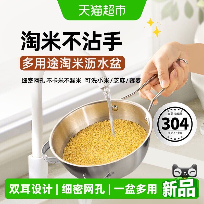 WOOTii304不锈钢淘米神器沥水盆