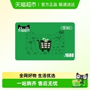 电子卡 享淘卡1688元 面额