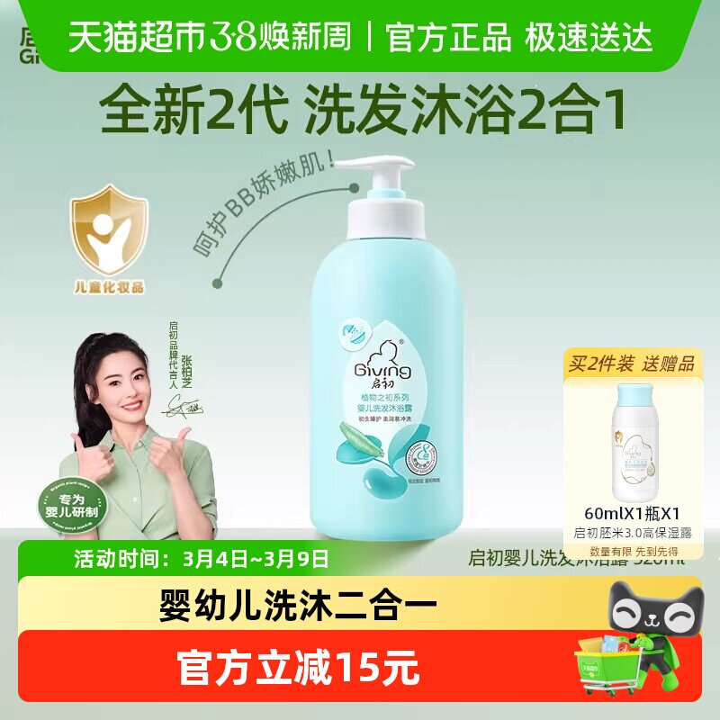 启初婴儿洗发沐浴露二合一宝宝婴幼儿童洗护柔润不刺激绵密泡泡洗