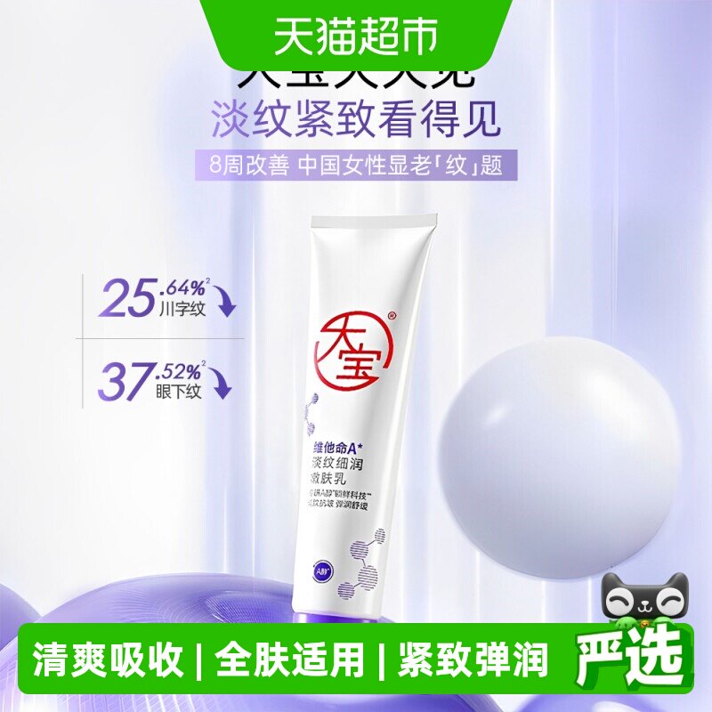 大宝维a醇淡纹提亮清爽护肤图片