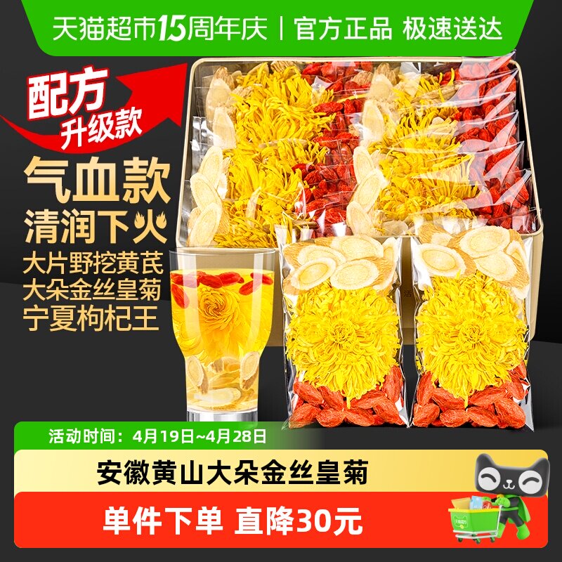 贡苑茶叶花草茶金丝皇菊黄芪枸杞王菊花茶养生茶包可搭金银花