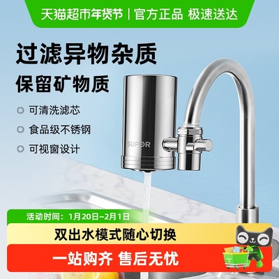 苏泊尔净水龙头