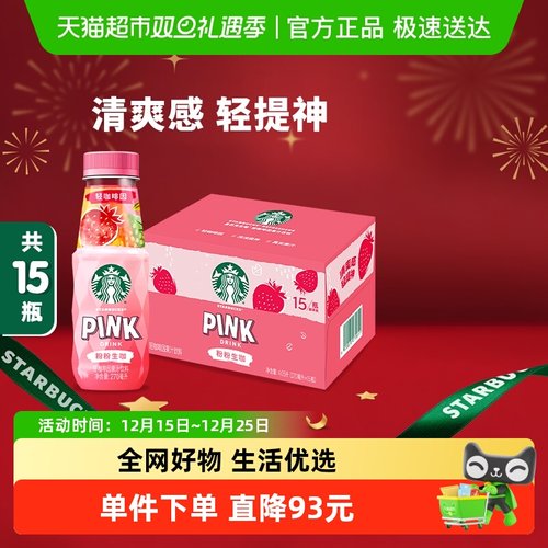 星巴克生咖轻咖啡饮料