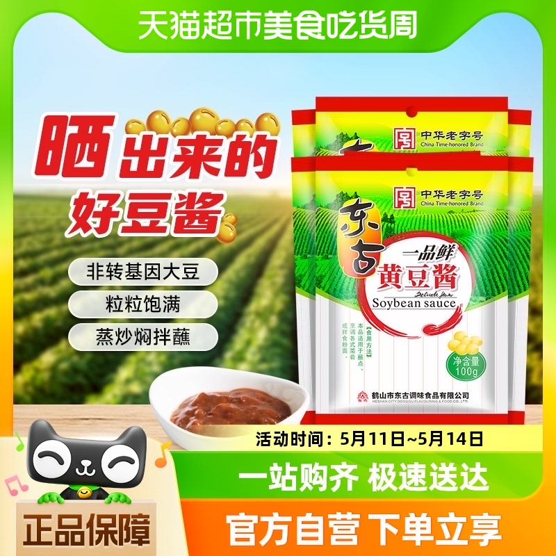 凑单 东古一品鲜东北大酱豆瓣酱100g*6袋黄豆酱下饭拌面炒菜调味