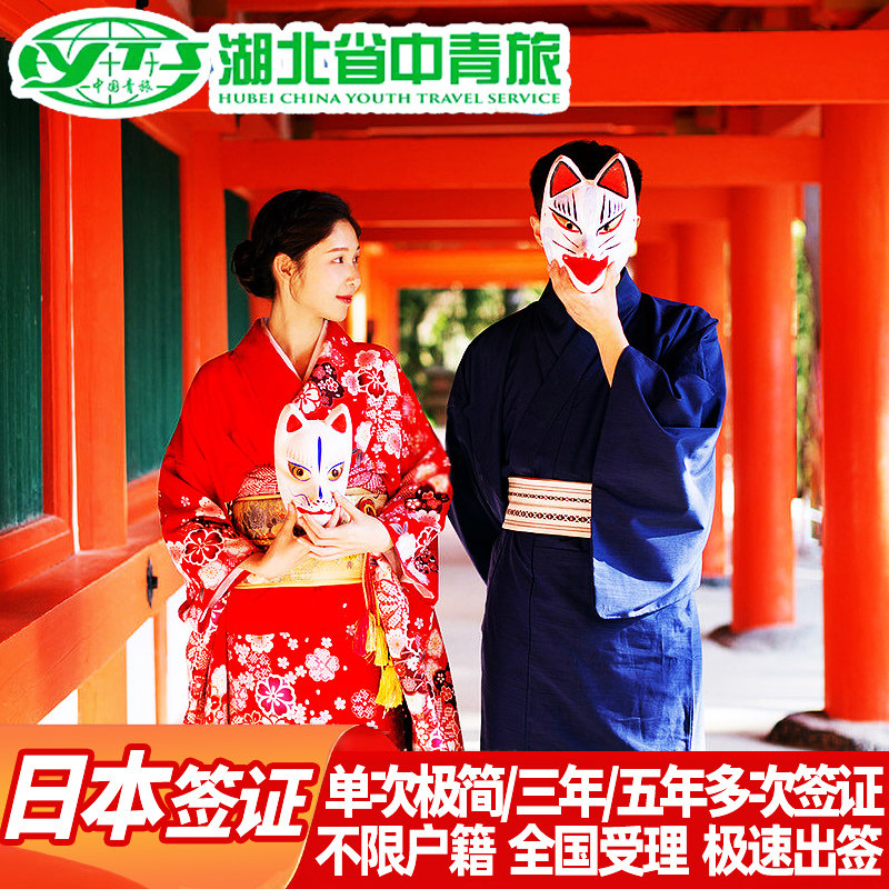 日本·探亲访友签证·上海送签·全国办理中青旅行出国代个人旅游单次