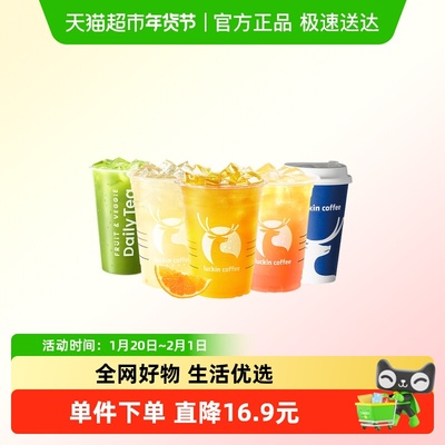 【luckin coffee/瑞幸咖啡】真0咖闭眼入9选1电子优惠券