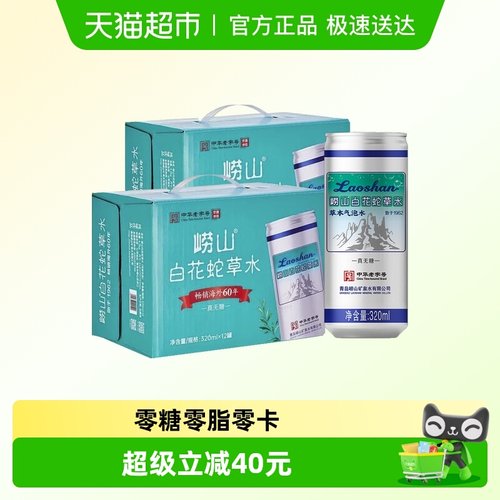 崂山白花蛇草水320ml*12*2箱