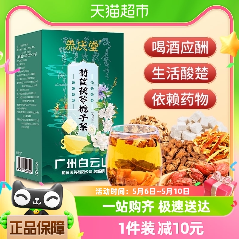 菊苣栀子茶正品桑叶痛茯苓风官方降葛根尿酸茶包旗舰专用养生茶店