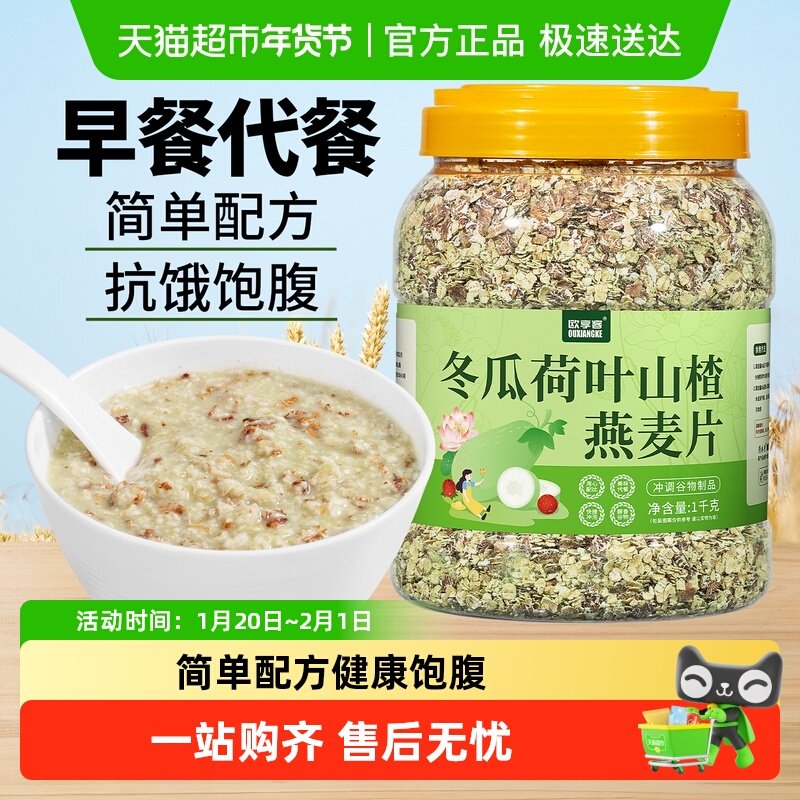 欧享客冬瓜荷叶山楂燕麦片冲泡即食早餐健身期营养代餐饱腹,咖啡/麦片/冲饮,多谷物麦片,淘宝优惠券,粉丝福利购,淘宝优惠卷