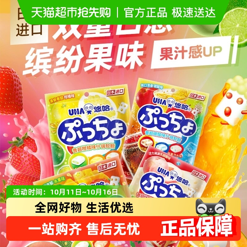 []悠哈日本进口普超混合多口味多包组合水果碳酸软糖儿童零食