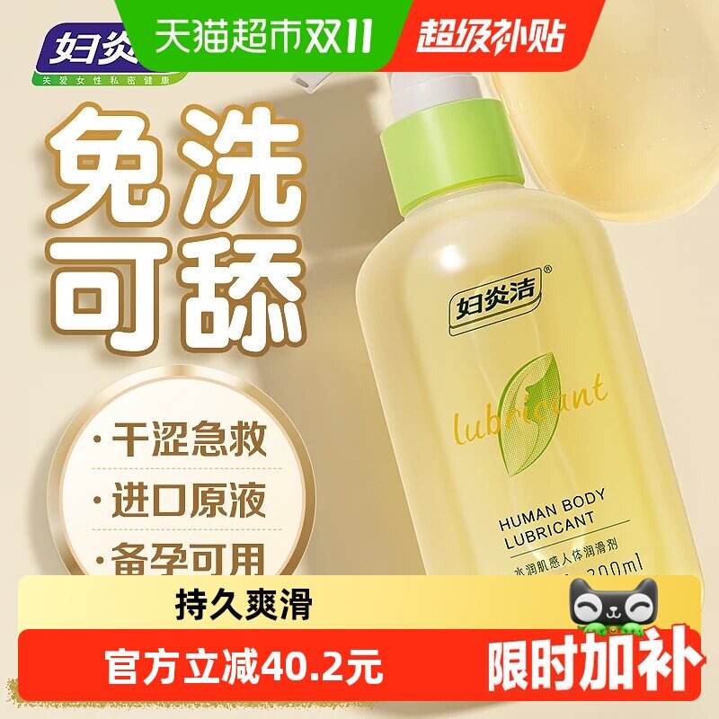 妇炎洁人体房事润滑液油夫妻用品女性阴道私处专用免洗成人润滑剂