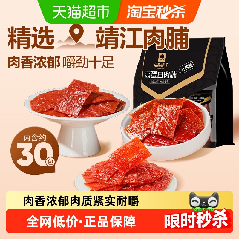 良品铺子高蛋白肉脯什锦味香辣蜜汁原味鸡肉猪肉脯干扛饿零食小吃