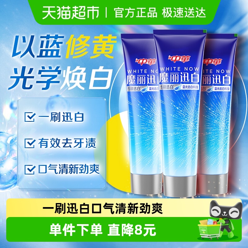 中华薄荷味美白1牙膏