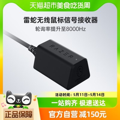 Razer雷蛇8KHz无线信号接收器