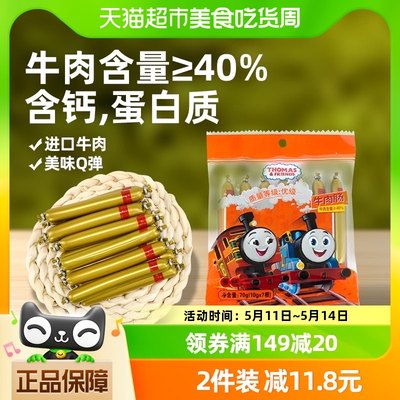 托马斯儿童零食原味牛肉肠70g