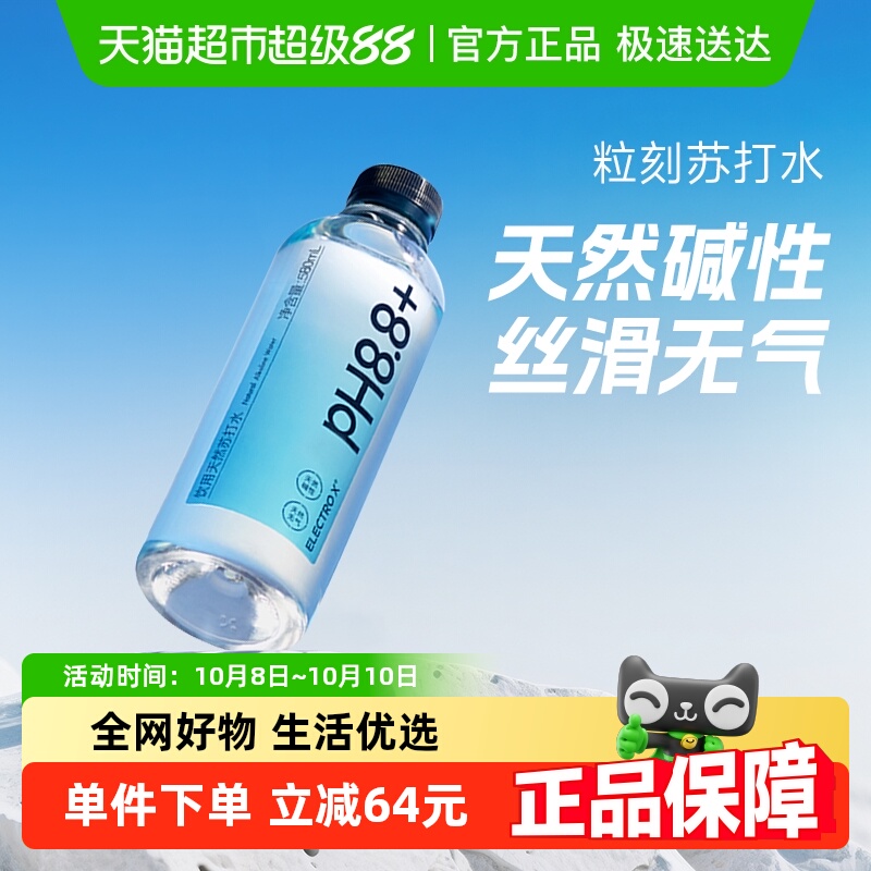 ELECTROX天然苏打水580ml×20瓶