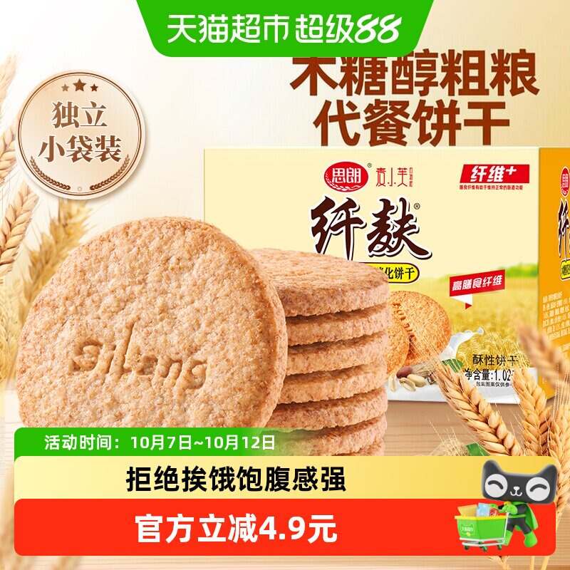 思朗纤麸粗粮饼干木糖醇花生味早餐代餐消化休闲零食礼盒