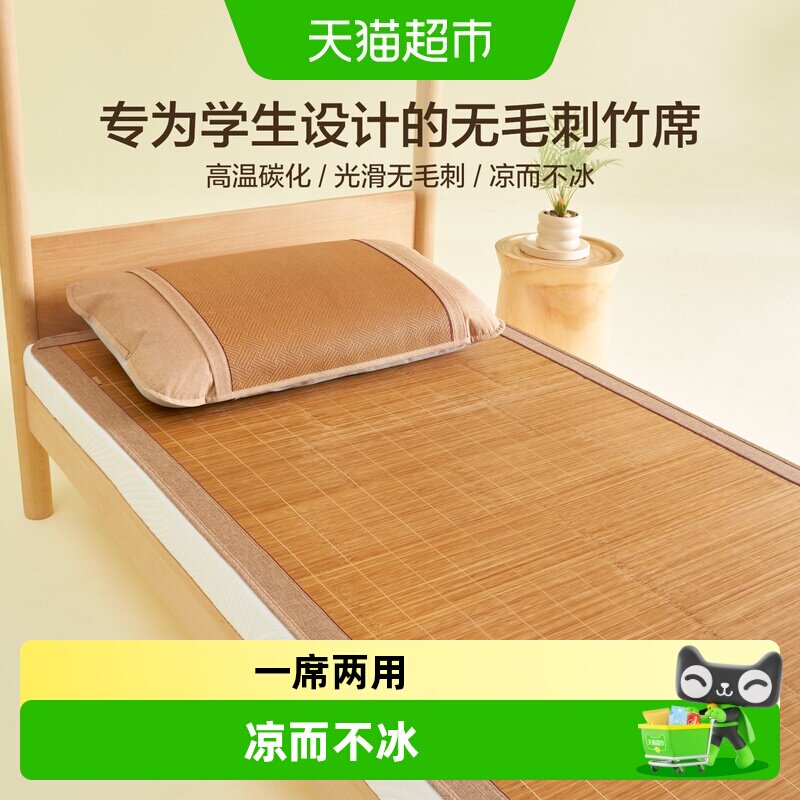 博洋家纺竹席夏季学生宿舍单件套双面可用冰丝席家用夏天可折叠席