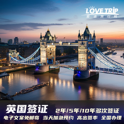 英国·旅游签证·深圳送签·2年/5年/10年多次个人旅游免邮寄签证中心就近递交/按指纹可加急-拒签退款