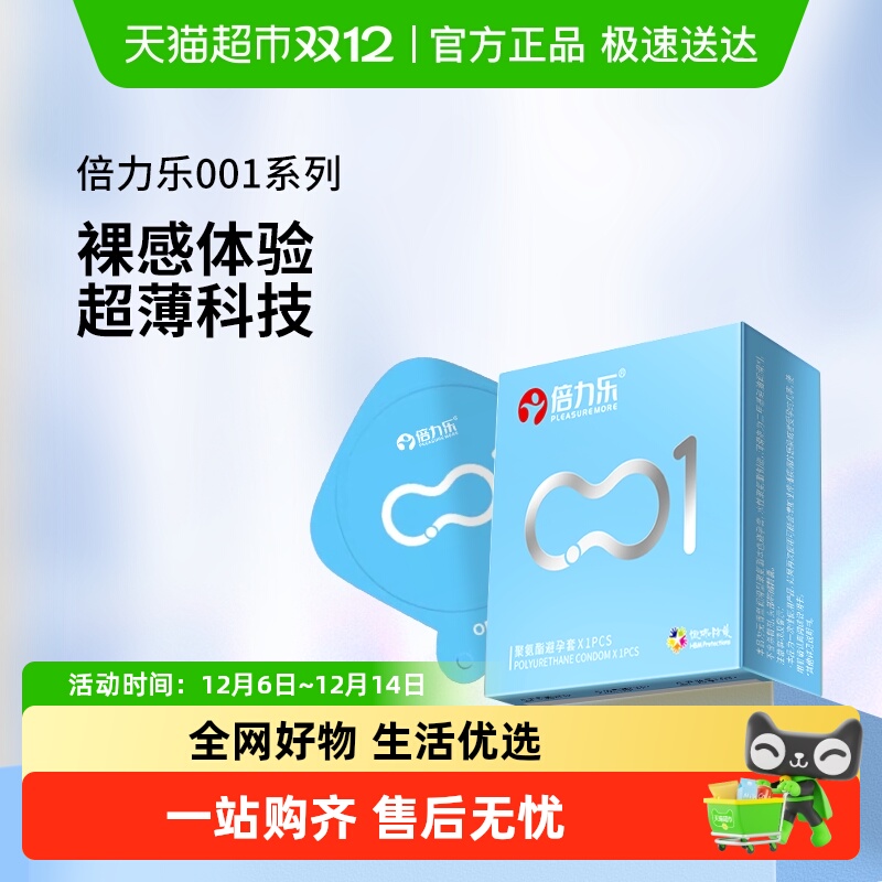 倍力乐聚氨酯001超薄