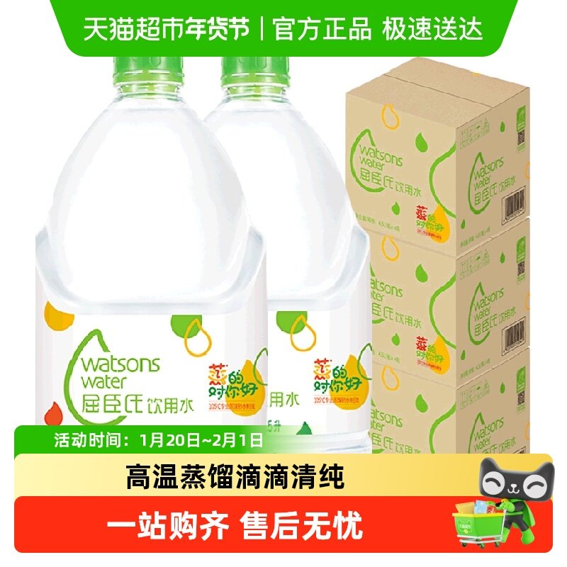 屈臣氏高温蒸馏水敷脸饮用水4.5L*4桶*3箱护肤泡茶泡奶非矿泉水
