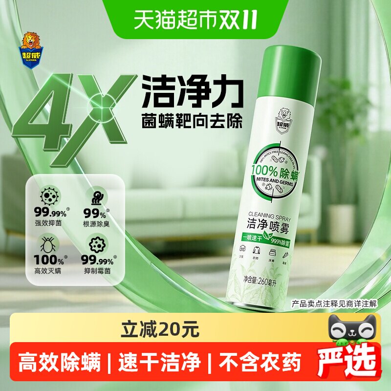 超威除螨喷雾速干除菌宿舍床上床垫被子洁净杀菌家用学生宿舍除螨