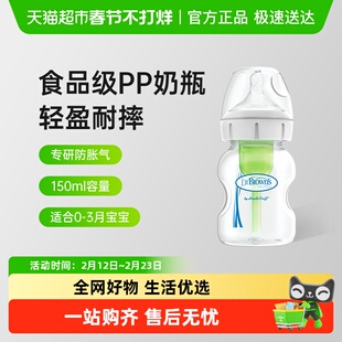 布朗博士奶瓶婴儿新生0到6个月宝宝防胀气奶瓶pp宽口径仿母乳耐摔