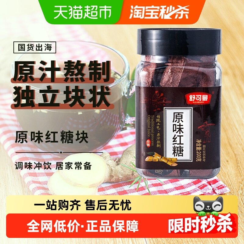 舒可曼手工红糖块锡纸独立包装甘蔗熬制女生土红糖老红糖冲饮