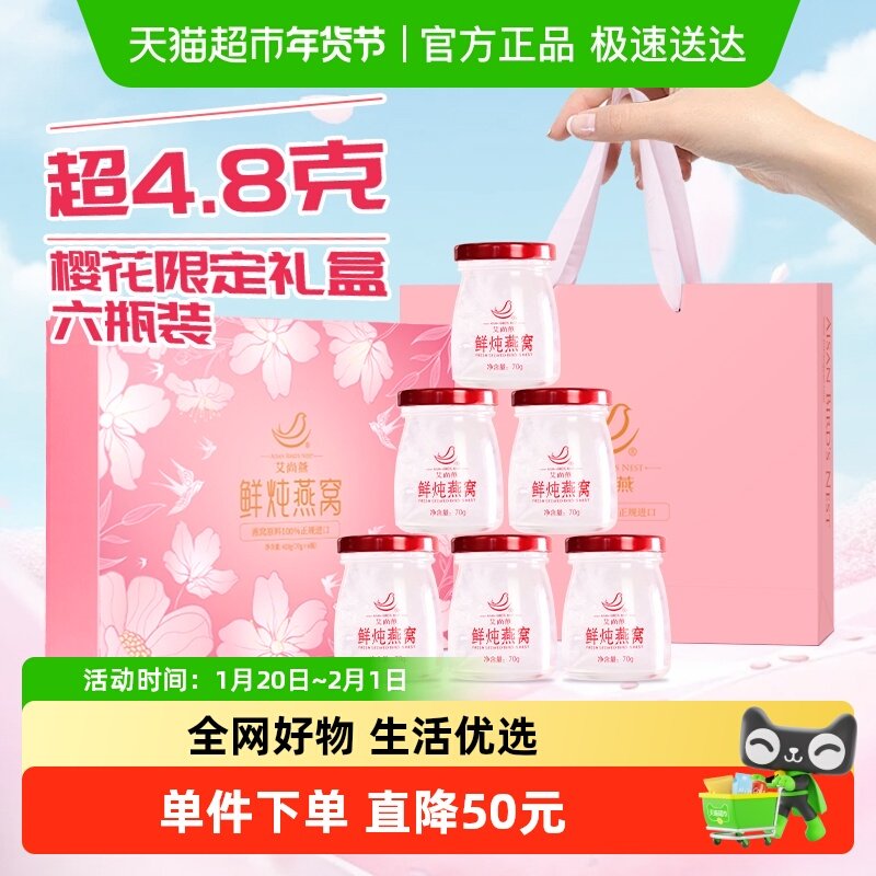 【年货礼盒】艾尚燕冰糖即食燕窝420g滋补营养送妈妈长辈送朋友,传统滋补营养品,普通即食燕窝,淘宝优惠券,粉丝福利购,淘宝优惠卷