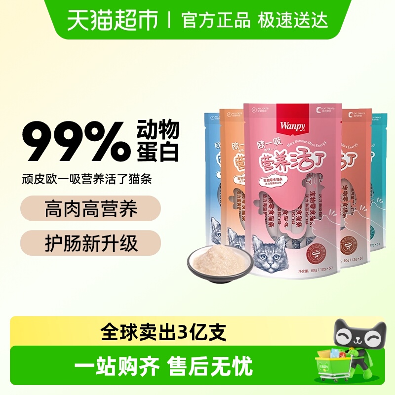 Wanpy顽皮欧一吸猫条猫零食猫湿粮猫咪零食猫罐头美毛猫条非主食