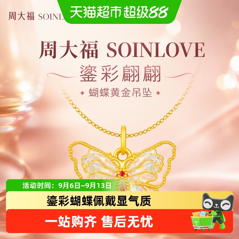 周大福翩翩蝴蝶吊坠闪金o足金链图片