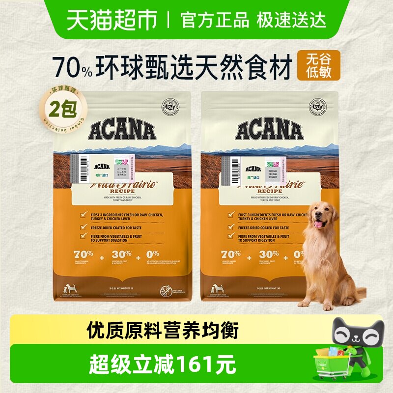 ACANA爱肯拿狗粮幼犬成犬农场盛宴鸡肉犬粮2kg*2全价无谷进口通用