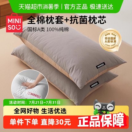 名创优品全棉枕头套和枕芯一套护颈椎助睡眠学生宿舍儿童成人家用