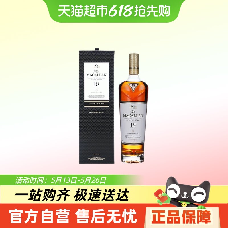 Macallan麦卡伦18年单一麦芽雪莉桶苏格兰威士忌700ml原装进口