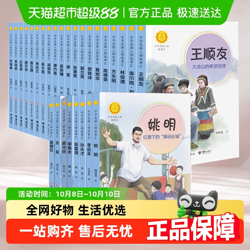中华先锋人物故事汇系列任正非