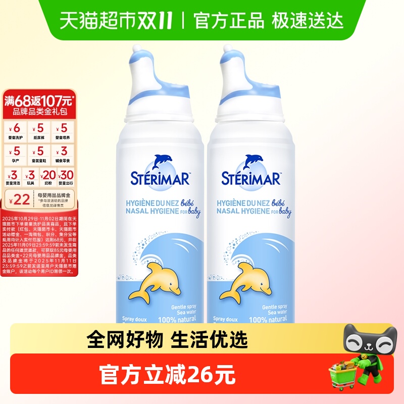 鼻腔喷雾小海豚舒德尔玛