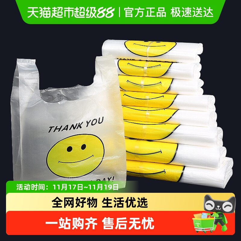 包邮透明笑脸塑料袋购物袋外卖打包袋大号方便袋收纳袋储物袋