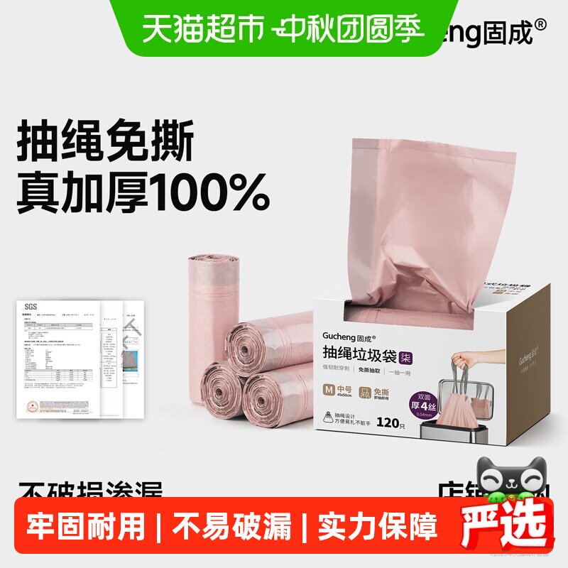 固成加厚免撕抽绳手提式垃圾袋